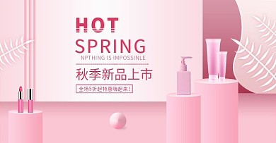 秋上新美妆海报banner