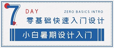 简约商务零基础入门