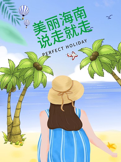 清新海南美丽游旅游宣传海报