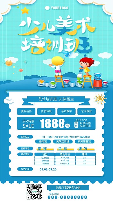 少儿美术培训招生宣传海报