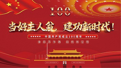 简约建档100年展板