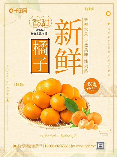 橙色简约清新水果生鲜橘子美食海报设计