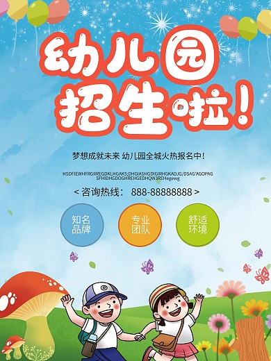 蓝色幼儿园招生海报招生单页DM宣传单