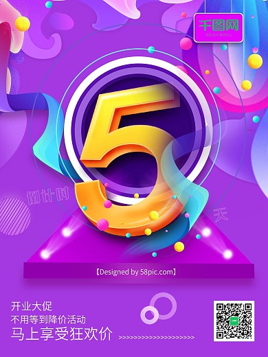 水彩倒计时商场开业海报