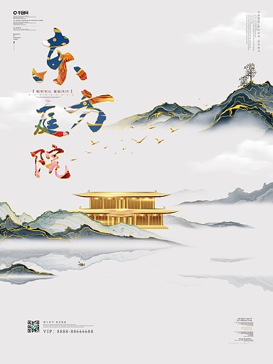 水墨新中式房地产海报