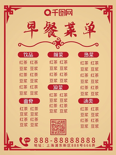 早点海报价目表展板