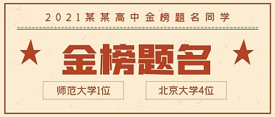 极简高考金榜题名