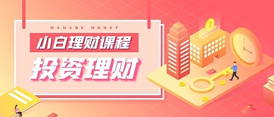 财经日历股票投资理财公众号封面