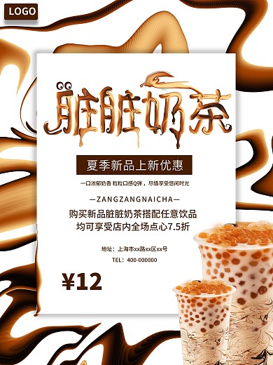 原创脏脏奶茶海报全息波纹创意字体手绘海报