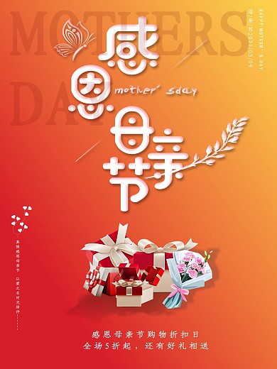 大气感恩母亲节主题活动节日宣传海报展板