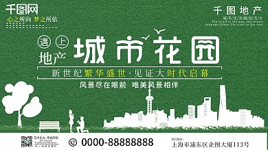 绿植地产宣传展板