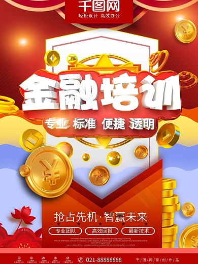 C4D红色创意金融培训海报设计