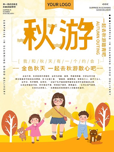 金色秋天一起去秋游宣传海报