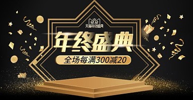 双12黑金风促销banner