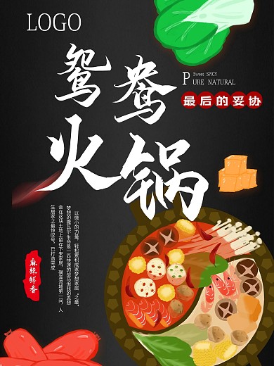 火锅美食创意海报展板