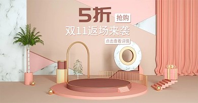 双十一11返场简约c4d海报banner