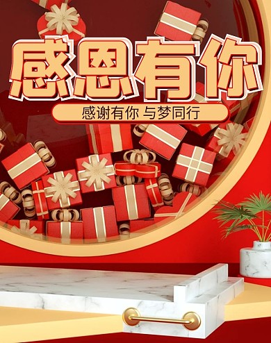 感恩节简约红色喜庆促销折扣c4d海报