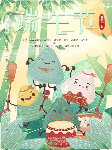 原创高端大气端午节粽子手绘海报