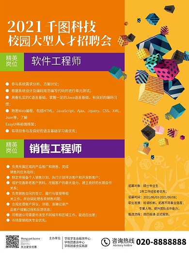 校园招聘宣传单张