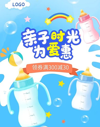 天猫亲子节蓝色简约小清新卡通可爱母婴用品