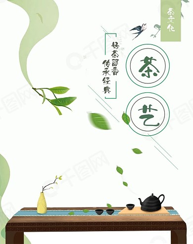 茶艺茶道小清新简约