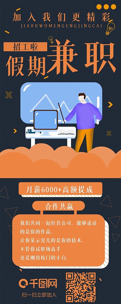 假期兼职蓝色扁平风信息长图