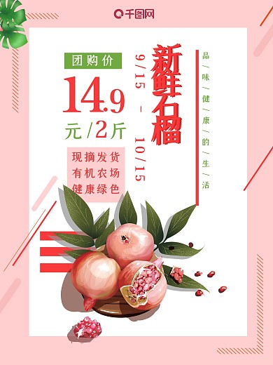 石榴水果促销新鲜海报广告简约