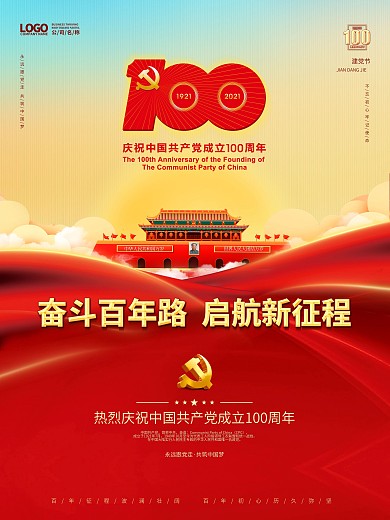 党建风建党100周年党史学习教育宣传海报