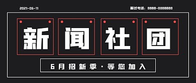 极简娱乐新闻社团