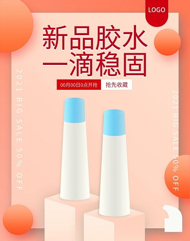 原创橙色学习办公胶水电商海报banner