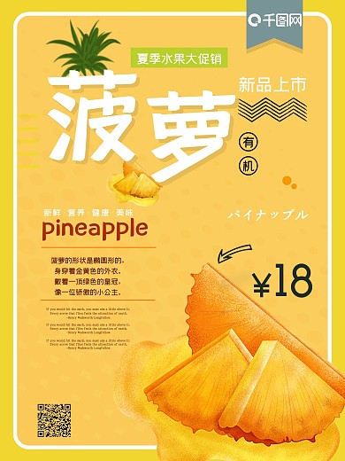 简约创意菠萝凤梨水果美食海报