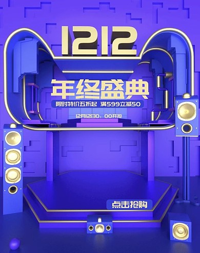 原创c4d简约风双十二手机海报设计