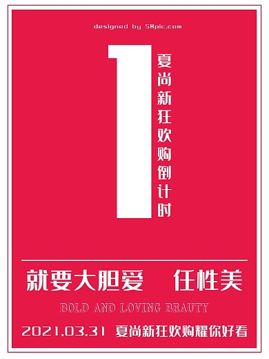 夏尚新夏装上新夏季新品数字倒计时海报