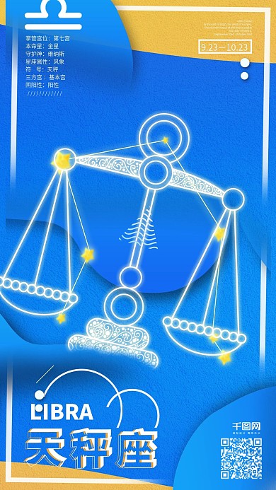 创意天秤座星座手机海报