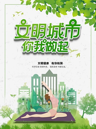 公益科学饮食海报