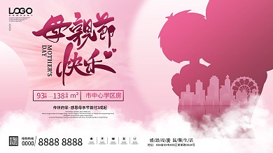 简约剪影母亲节房地产促销展板感恩母亲节