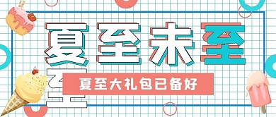 清新简约节气夏至未至