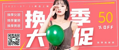 清新简约夏季换季大促