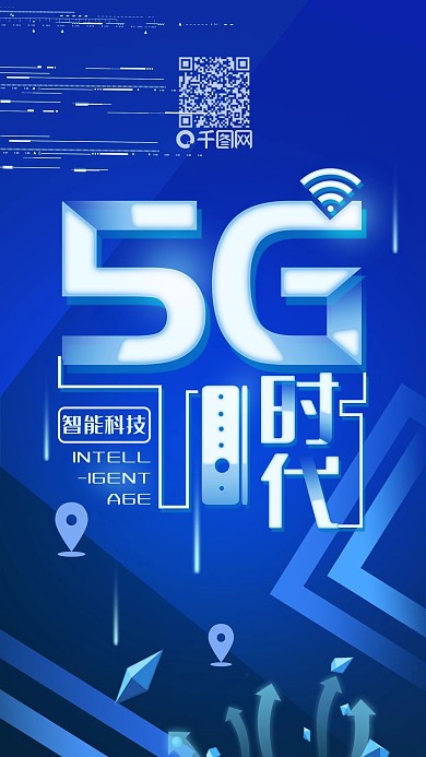 原创5G时代科技简约手机海报
