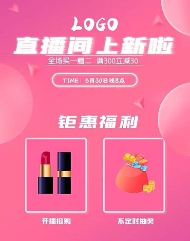 美妆护肤品促销直播上新海报banner