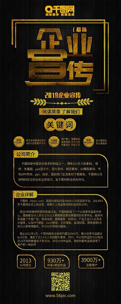 企业宣传简约商务金属质感企业信息长图
