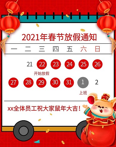 2020鼠年春节快递放假通知banner