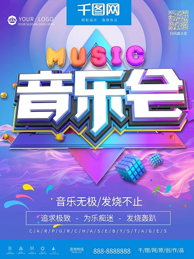 音乐会荧光炫酷文字创意演出晚会海报