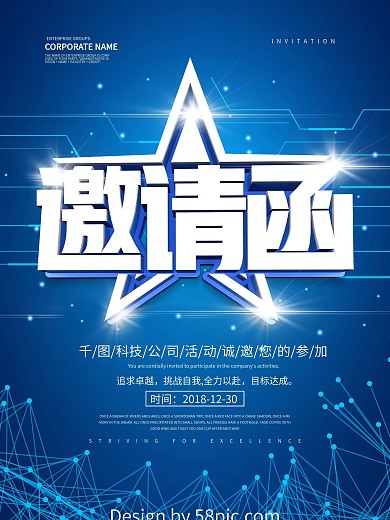 蓝色科技公司邀请函海报设计