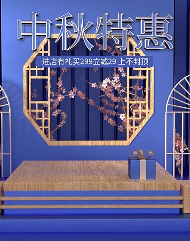 c4d蓝色简约大气中秋海报设计