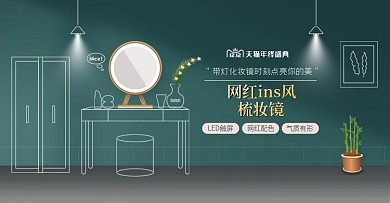 电商日用家居虚实象生梳妆镜banner