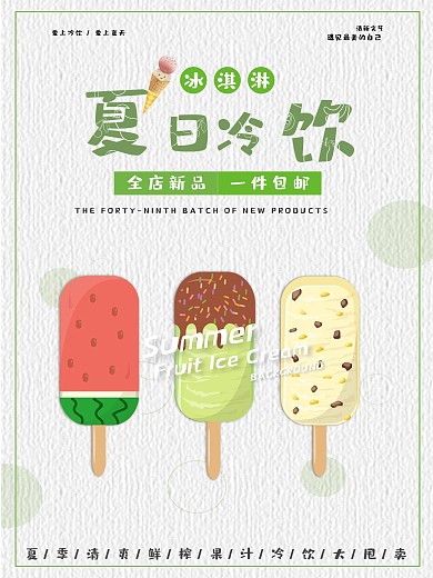 简约清新夏季冷饮海报