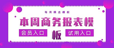 创意科技商务报表模板