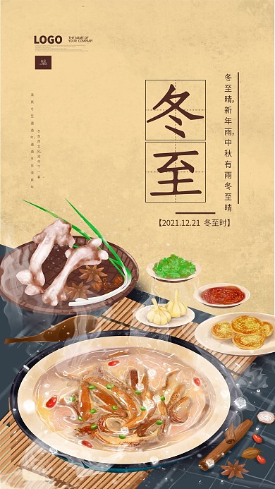 冬至节气简约中国风手机海报