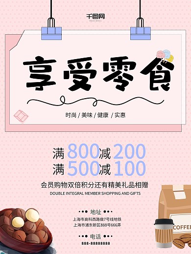 美食促销海报零食海报促销海报